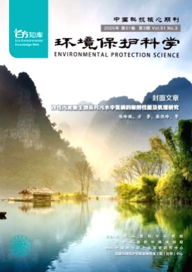 环境保护科学杂志